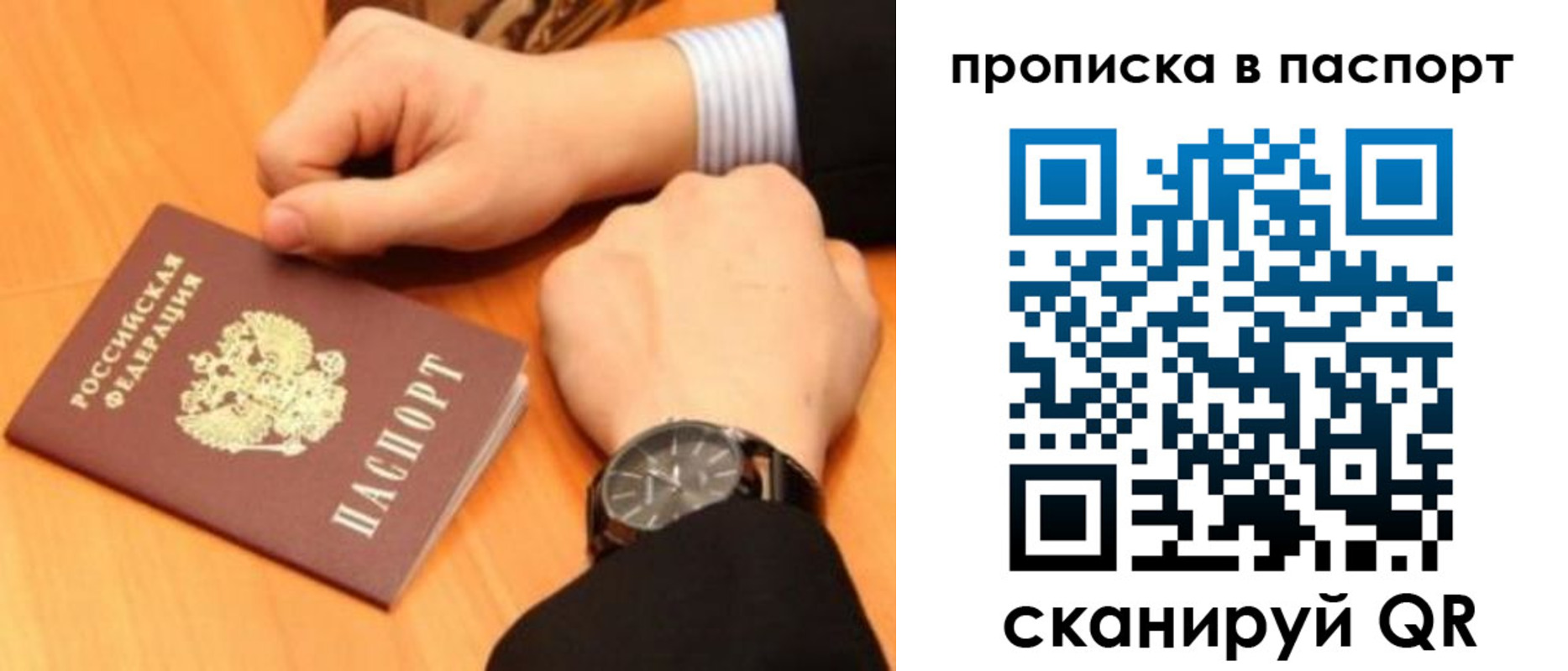 купить прописку в Ворсме