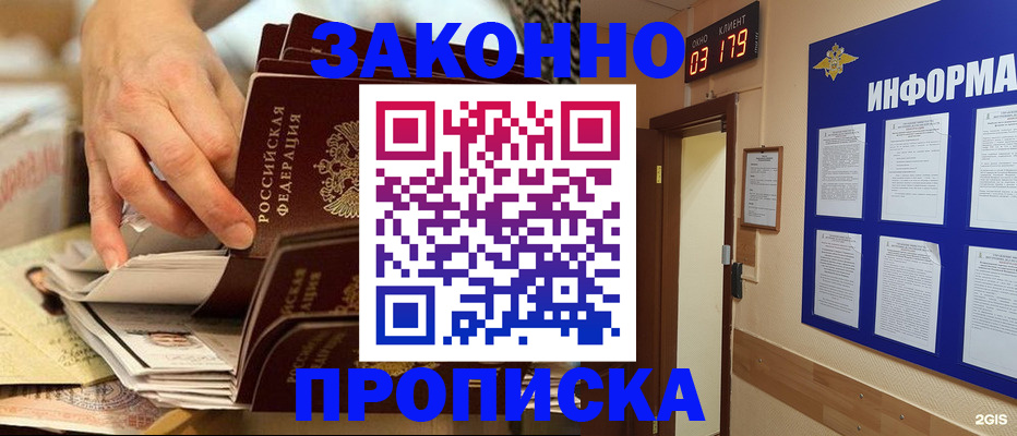 прописка для военкомата в Ворсме
