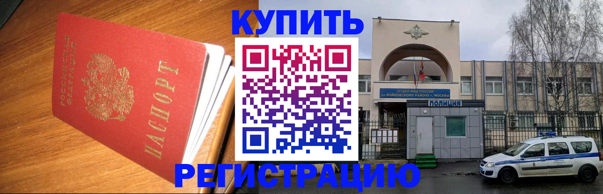 временная регистрация в квартире в Ворсме